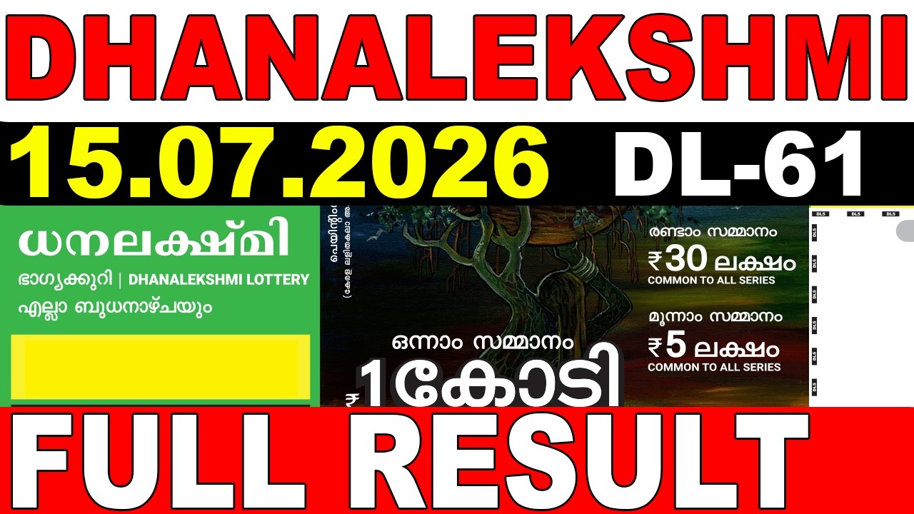 KERALA LOTTERY DHANALEKSHMI DL-61 |LIVE LOTTERY RESULT TODAY 15/07/2026|KERALA LOTTERY LIVE RESULT