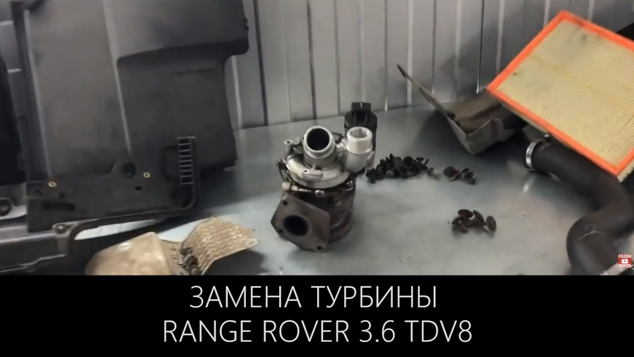 ЗАМЕНА ТУРБИНЫ RANGE ROVER 3.6 | Что важно знать владельцу? | LR WEST