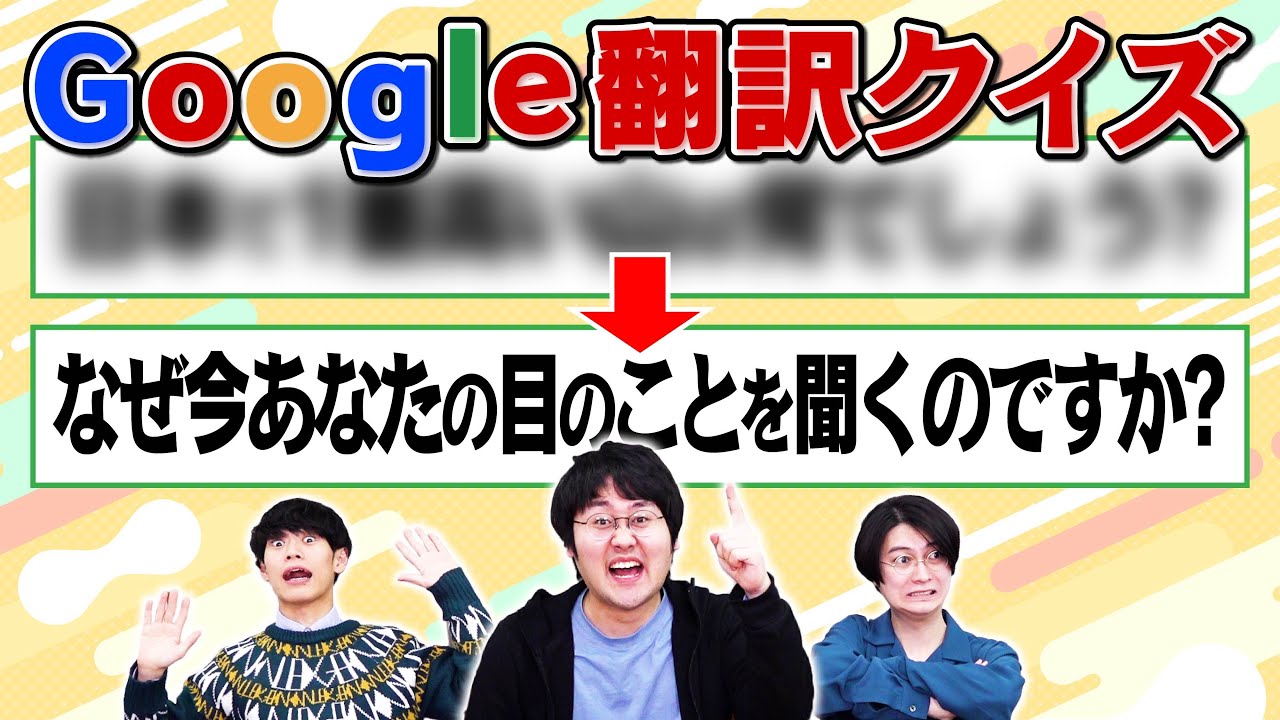 【どうした】日本語をGoogle翻訳したら変な文章になって難解なクイズができた