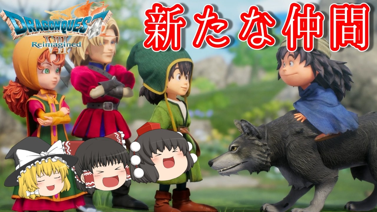 新たな仲間は狼少年！？ガボ加入！[ゆっくり実況] [ドラクエ7リメイク]ネタバレ注意！part7