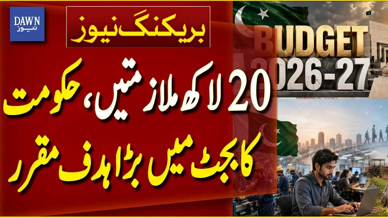Government Sets Target to Create 2 Million Jobs in Next Fiscal Year | Breaking News | Dawn News