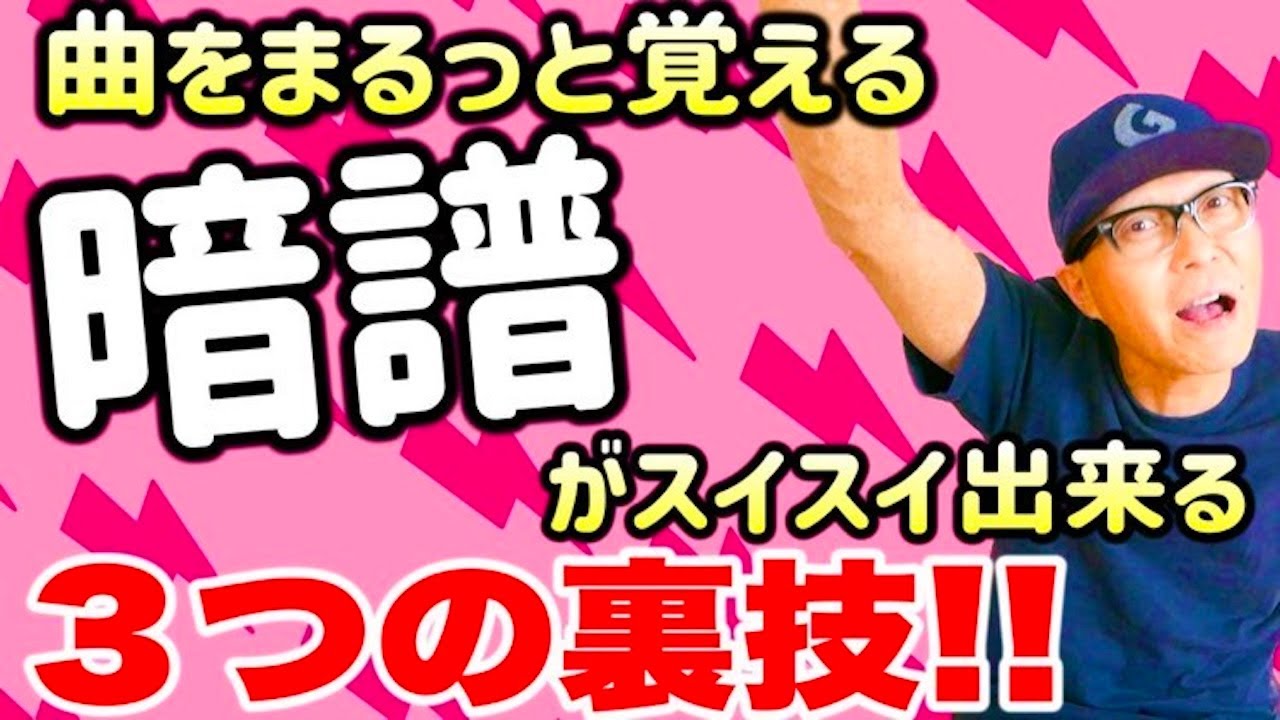 暗譜（コード＆歌詞を覚える）がスイスイできちゃう３つの裏技！＋渋谷タワレコイベント報告〜 #ガズレレ #ウクレレ #ウクレレ弾き語り #暗譜