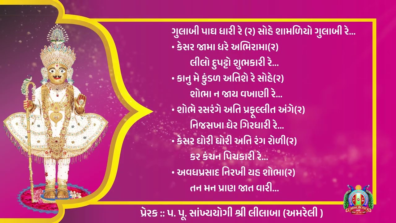 Kirtan- 4 Gulabi pagh dhari re / Prerak : Pu.sa.yo.lilaba / Swaminarayan Amreli