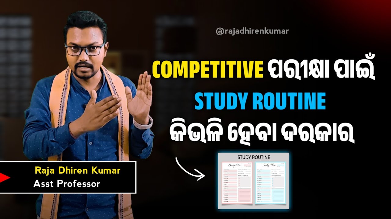 Study Routine କିଭଳି ହେଲେ Competitive Exam ପାସ ହେଇ ହବ? Tips for Study Routine !