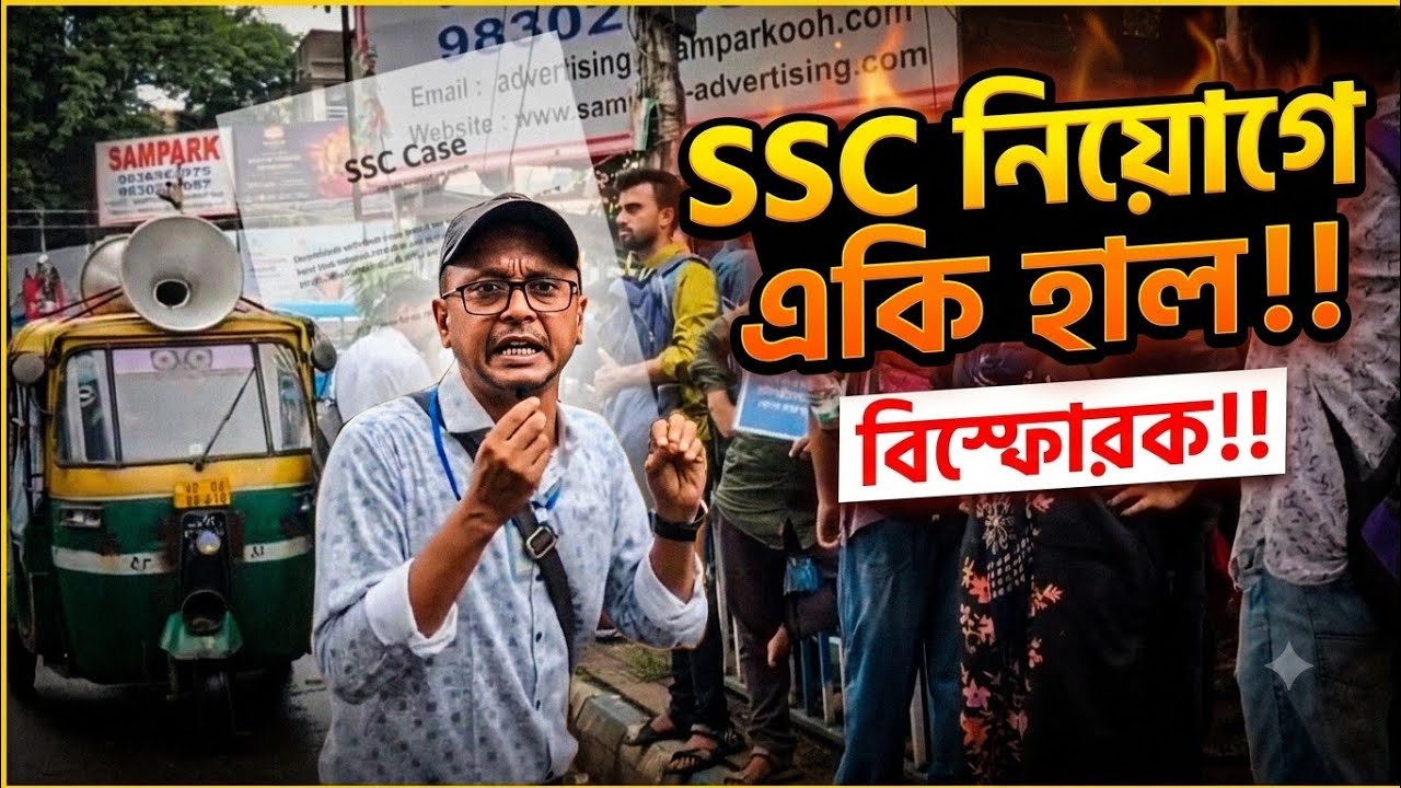 SLST চাকরিপ্রার্থী WBSLST | SLST 2025 SLST Freshers SLST Fresher Movement WBSSC 2025 10 Marks Cancel