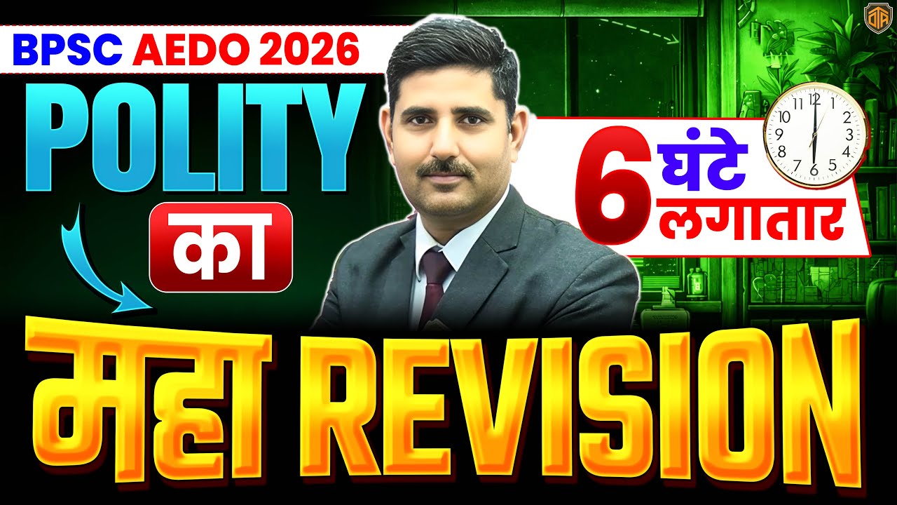 BPSC AEDO Polity Marathon | BPSC AEDO Polity Class | Polity Marathon for AEDO | Polity by Arun Sir