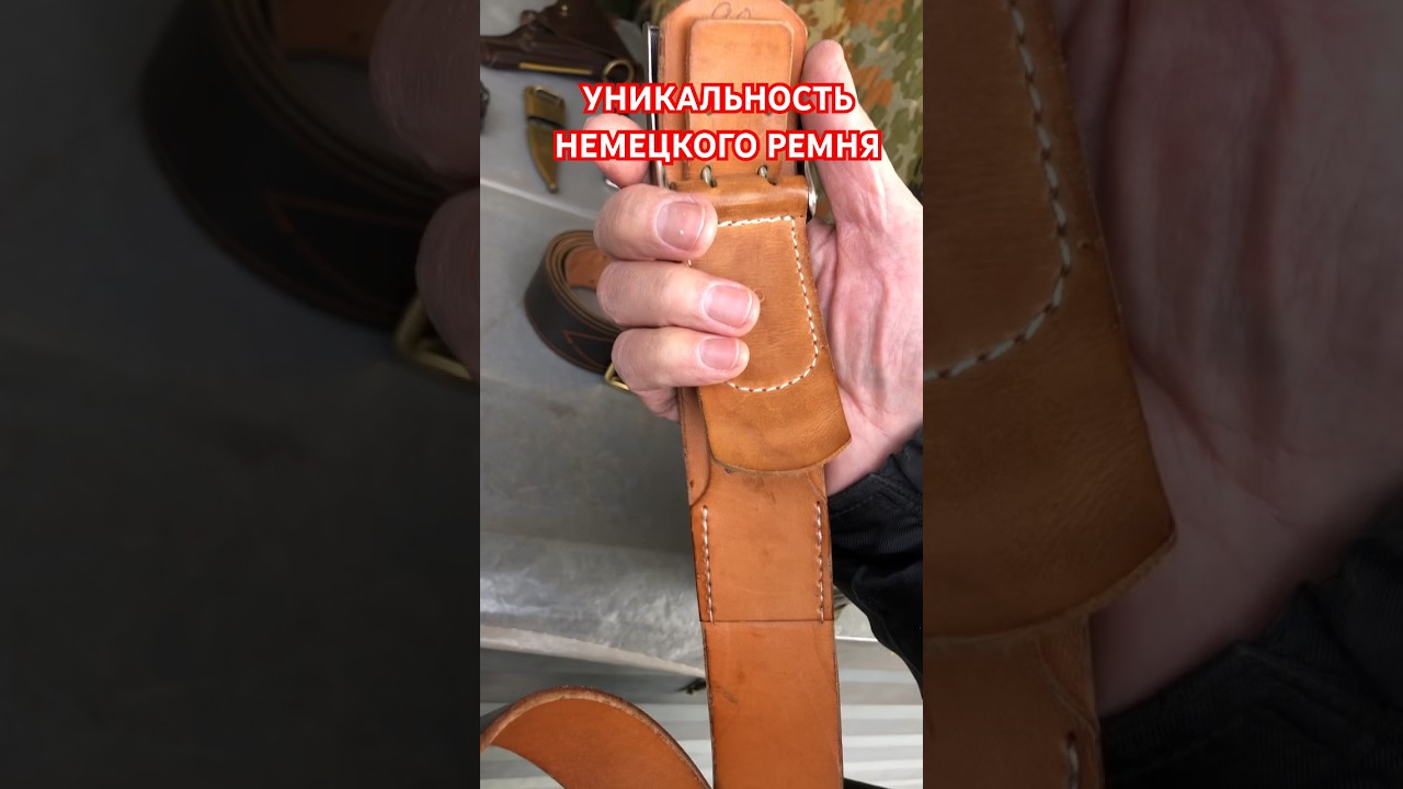 Уникальность НЕМЕЦКОГО РЕМНЯ #артлавка #барахолка #антиквар #artlavka #антиквариат