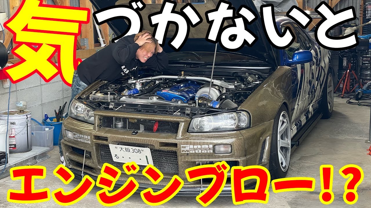 【BNR34/RB28】緊急事態発生!? 