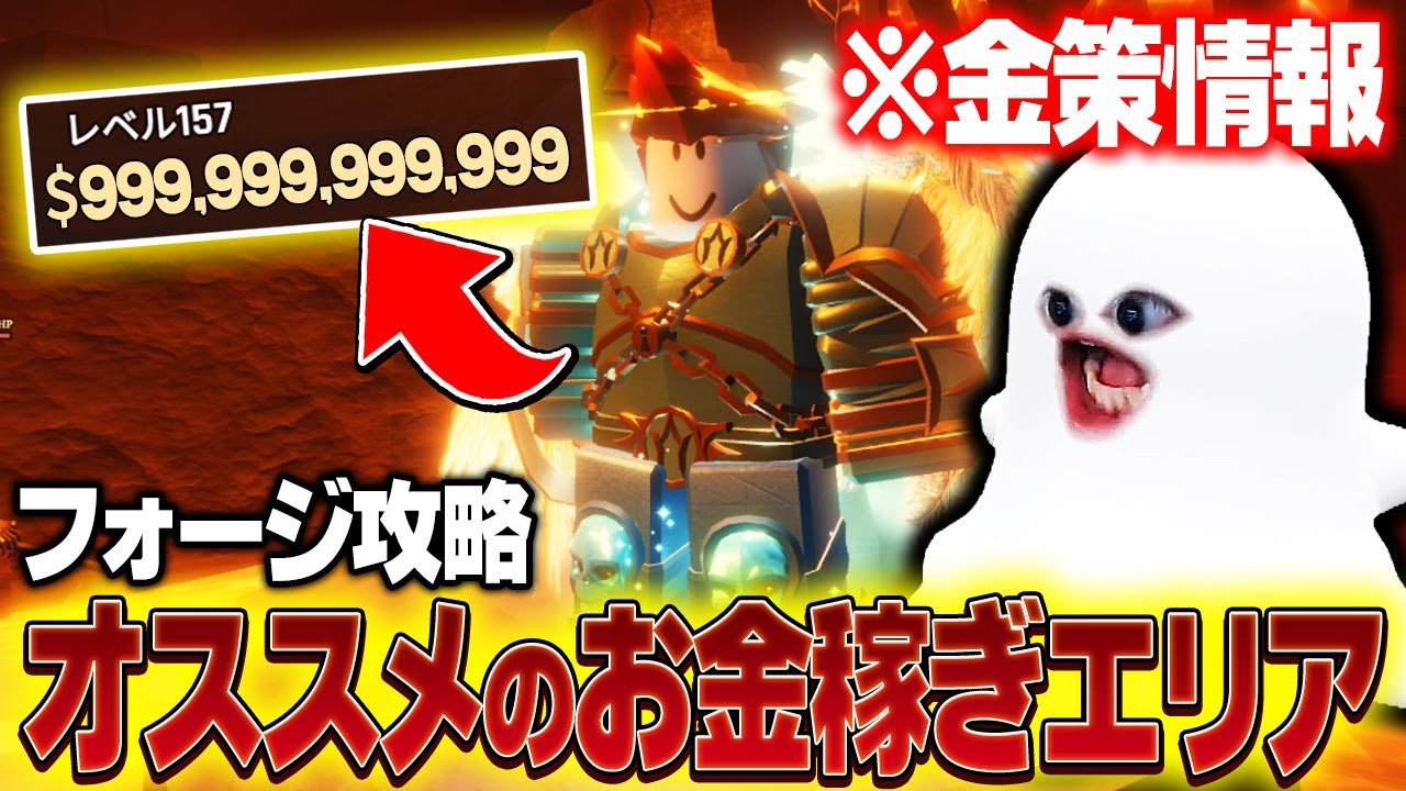 【金策】1時間12万超え!? フォージの「最も効率がいいお金稼ぎの場所」を見つけてしまいました…【The Forge/Roblox/ロブロックス】