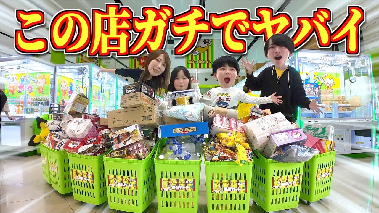 【神回】マジでこの店ヤバイって！千葉県にできた もってきーな茂原店で家族全員が本気出したら企画どころじゃ〜なくなった！