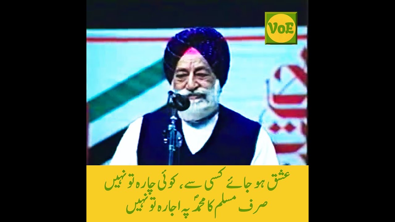 Sikh poet Kanwar Mohinder Singh praises Prophet Muhammad PBUH - صرف مسلم کا محمدؐ پہ اجارہ تو نہیں