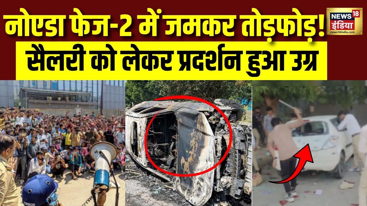 Noida Workers Protest:कर्मचारियों का Motherson Company के बाहर प्रदर्शन | Noida Protest | UP News