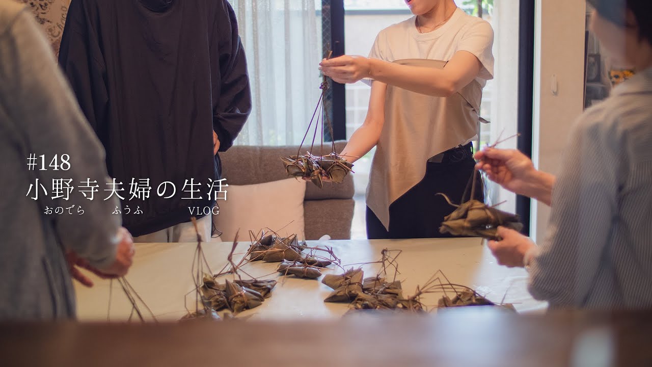 [ 妻の実家で習う伝統の味 ]  家族で作る祖母との想い出の笹巻き | 山形・郷土料理