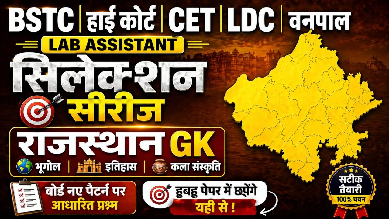 इतिहास, भूगोल और कला संस्कृति || Rajasthan History, Geography & Art Culture ||  || Gk Nitesh Sir