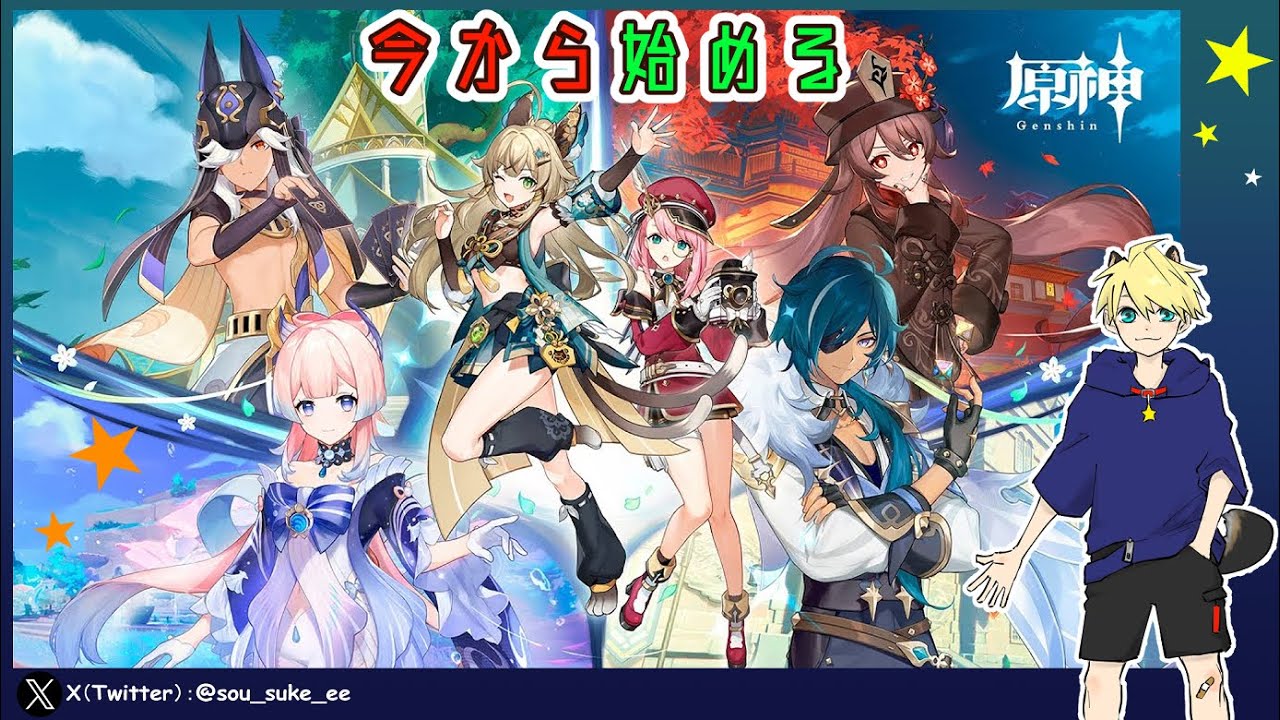 なんか今から始める！原神#１【原神】