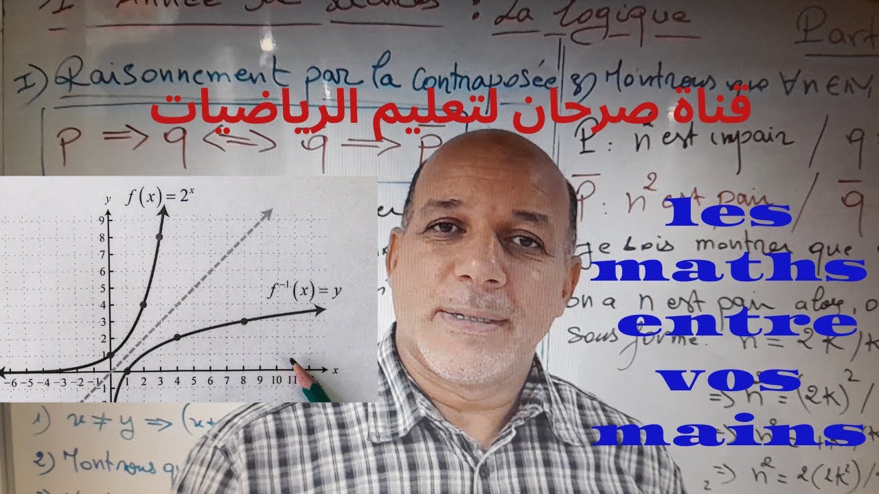 la logique part3 math 1ère année bac s
