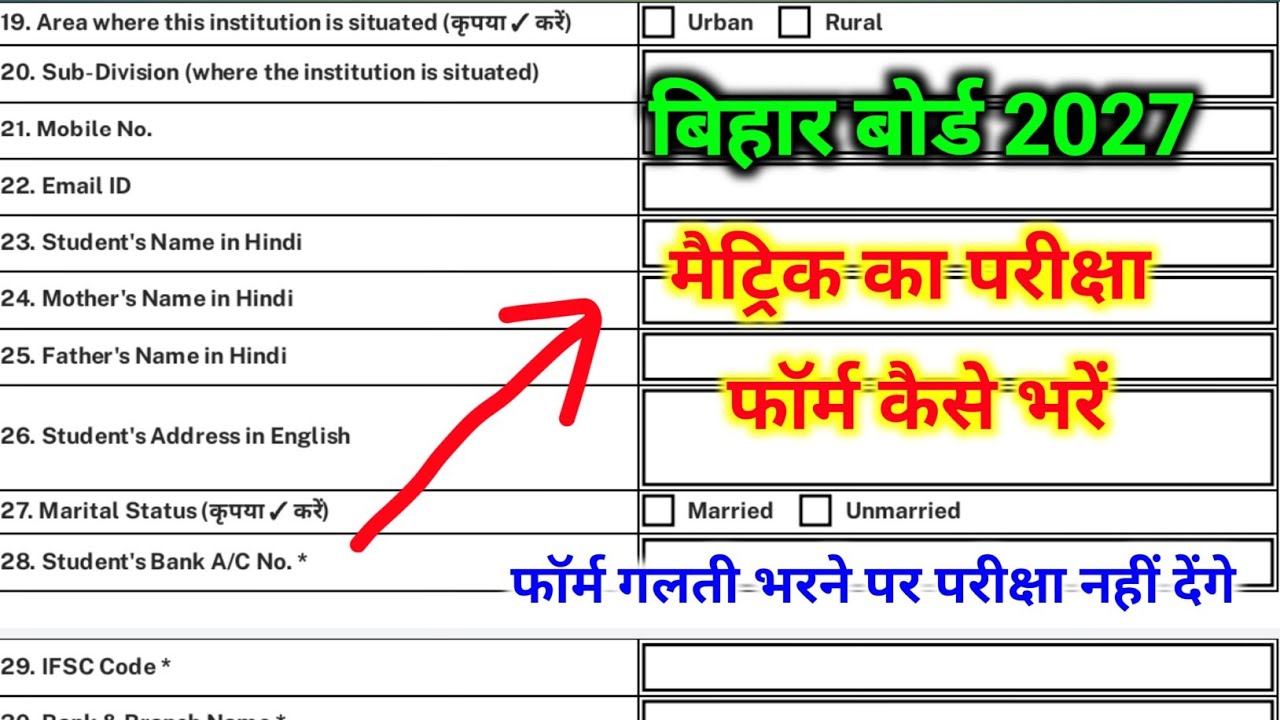 Bihar Board Matric Ka Exam Form Kaise Bharen || Bihar Board 10th Ka Exam Form Kaise Bharen