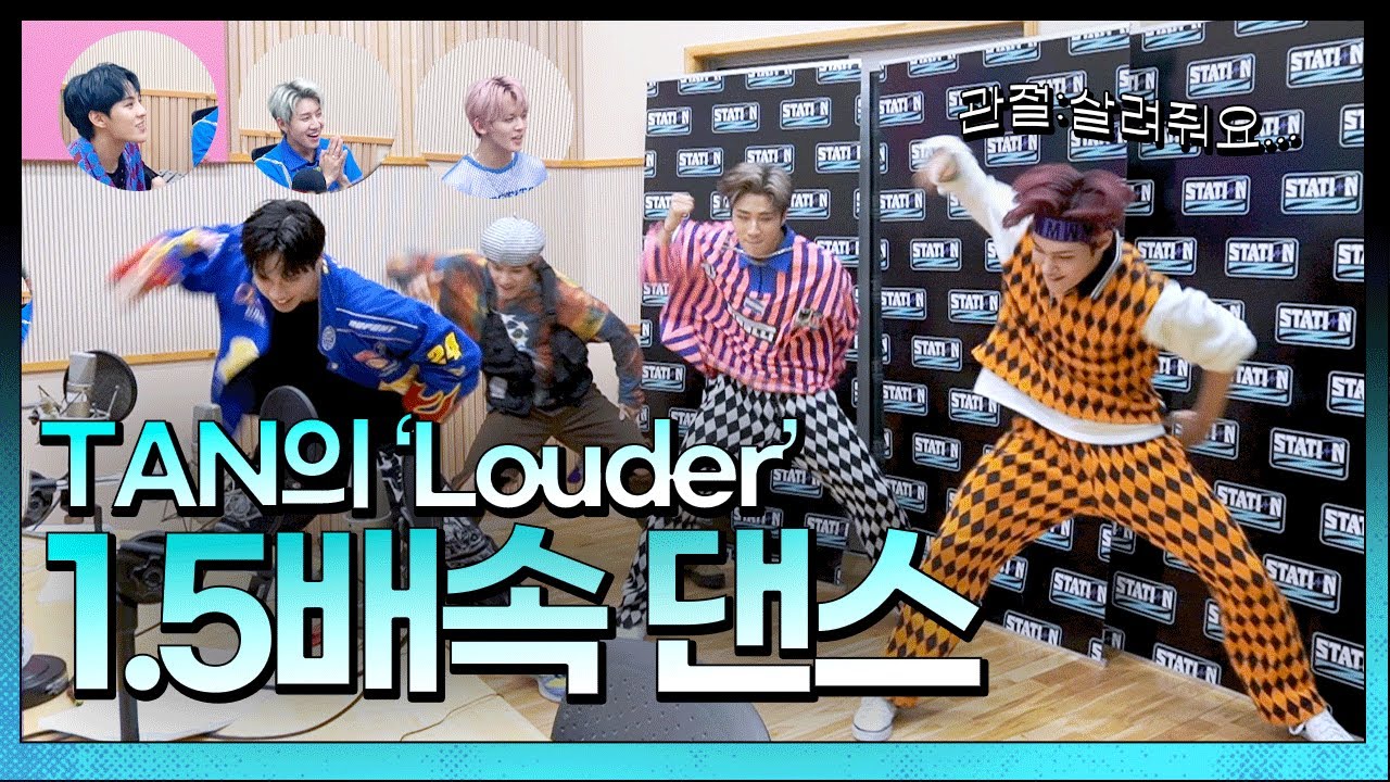 노래방 벌칙! TAN의 'Louder' 1.5배속 댄스🔥 | 야생돌은 박자를 찢어⛰  | TAN의 언박싱 | STATION Z | KBS 220709 방송