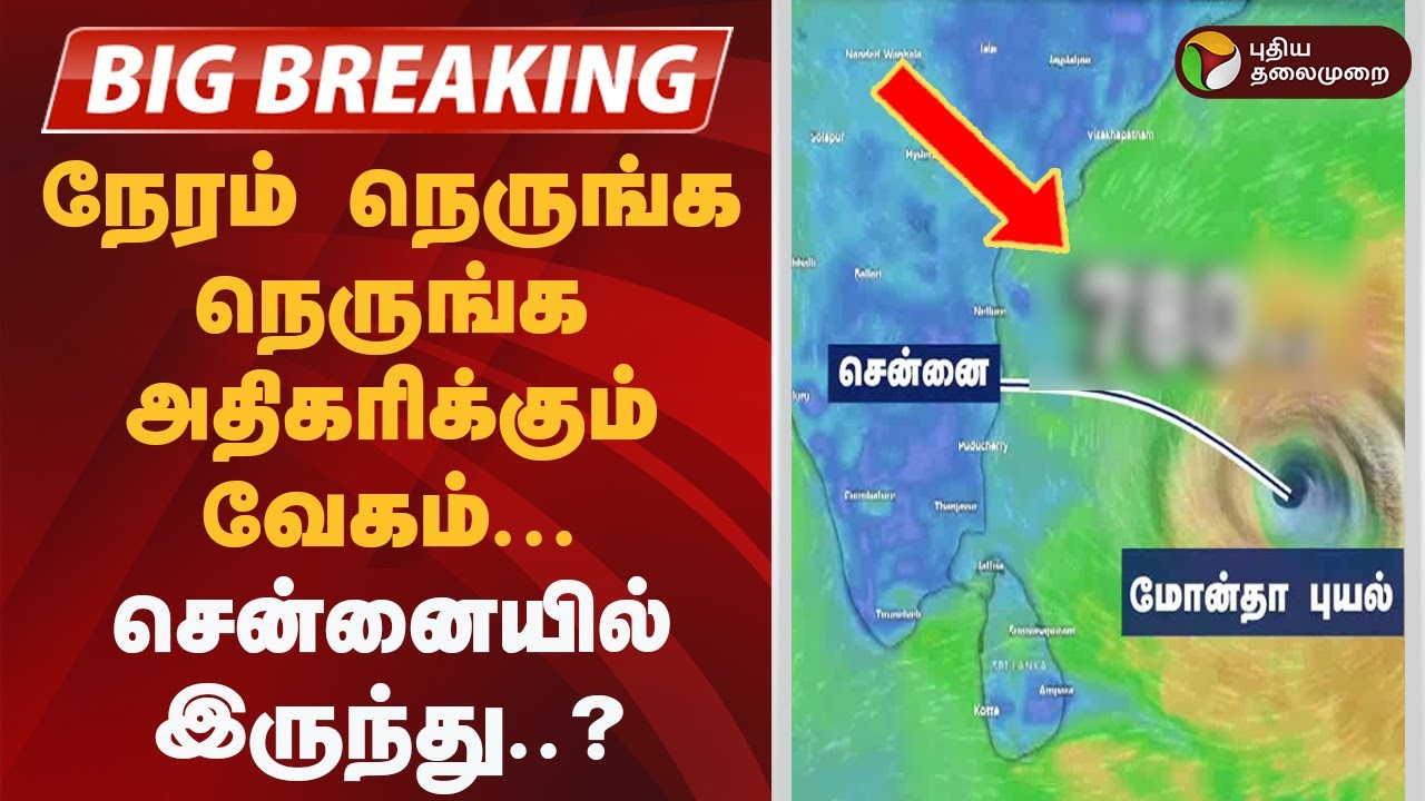 BREAKING: Cyclone Montha in 24 Hrs | Chennai & Tamil Nadu Weather Alert | Heavy Rain Forecast