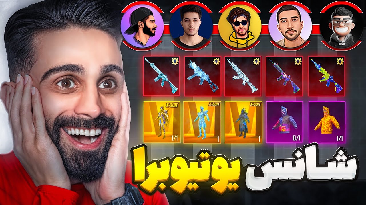 خوش شانس ترین یوتیوبر کیه❓ (هیموری، هایپو، ادریس، نول، تزار)