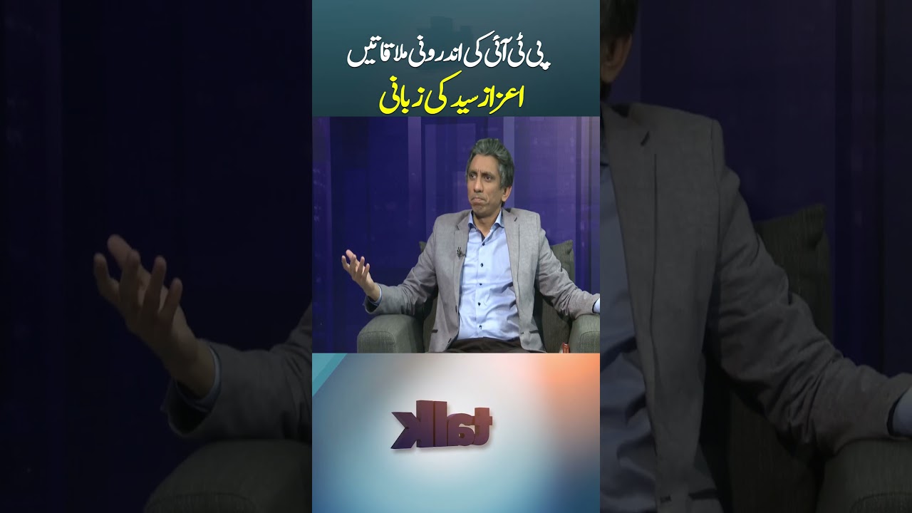PTI Inside Meetings Azaz Syed Revealed #TalkShock