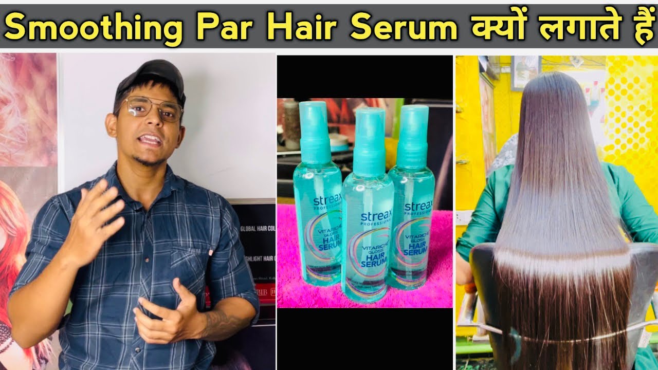 Smoothing Hair par Hair Serum क्यों लगाते हैं /How to use hair Serum & Benifit full Details in Hindi