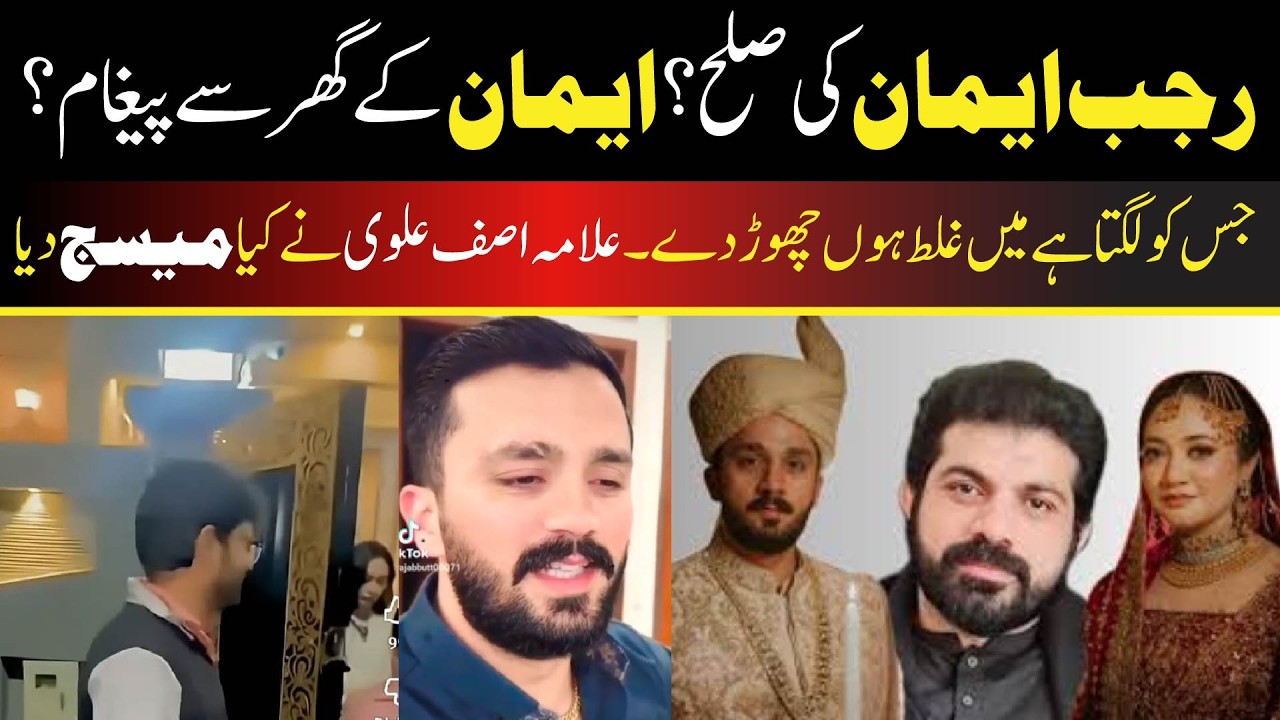 Rajab Butt and Eman Sulah | What is the truth ? | #rajab #rajabfamily #rajabvlog