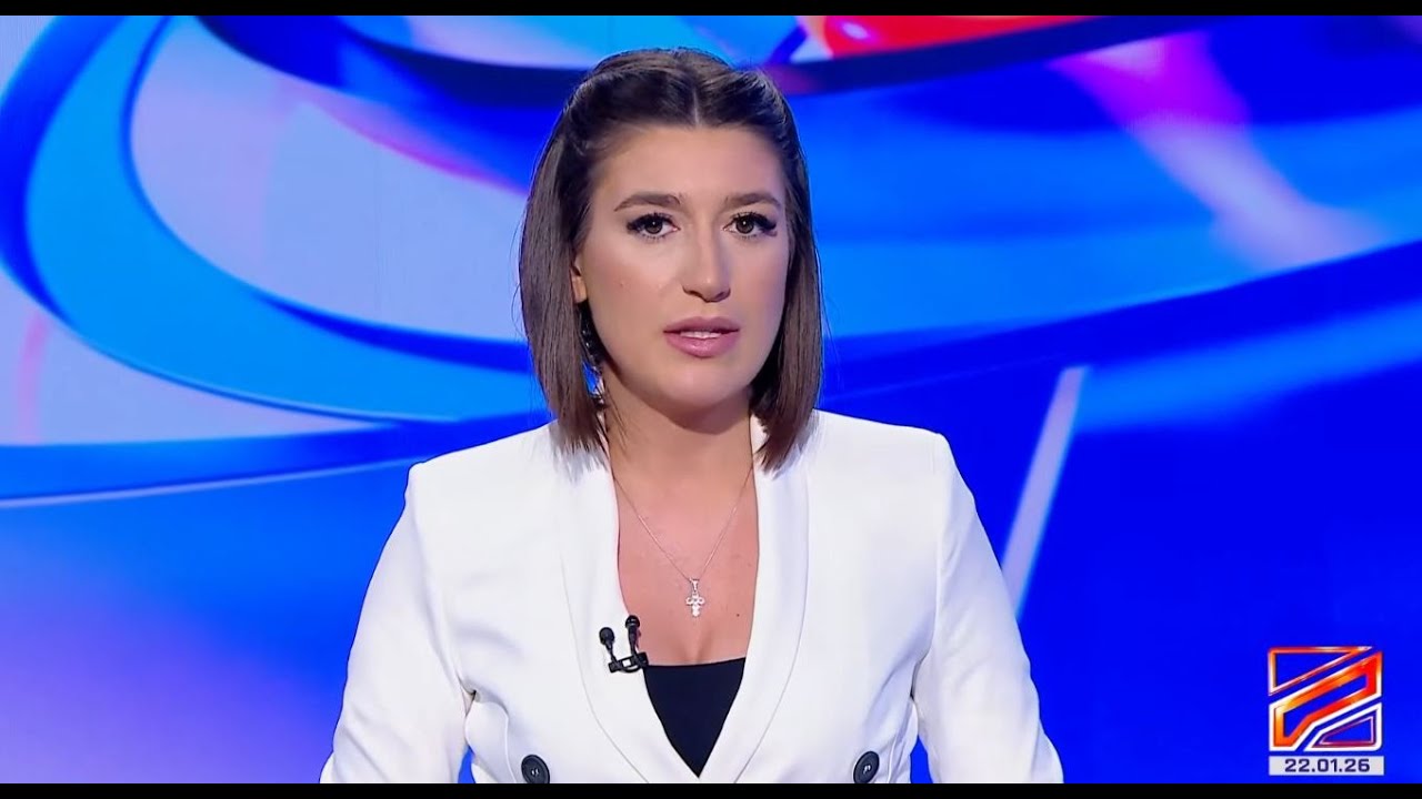კურიერი 18 საათზე-2026.01.22