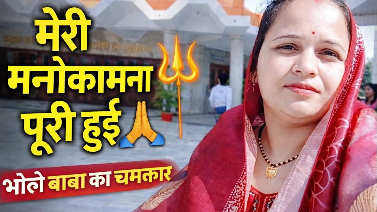 “Meri Manokamna Puri Hui 🙏 | Shiv Ji Ka Chamatkar | Emotional Vlog”