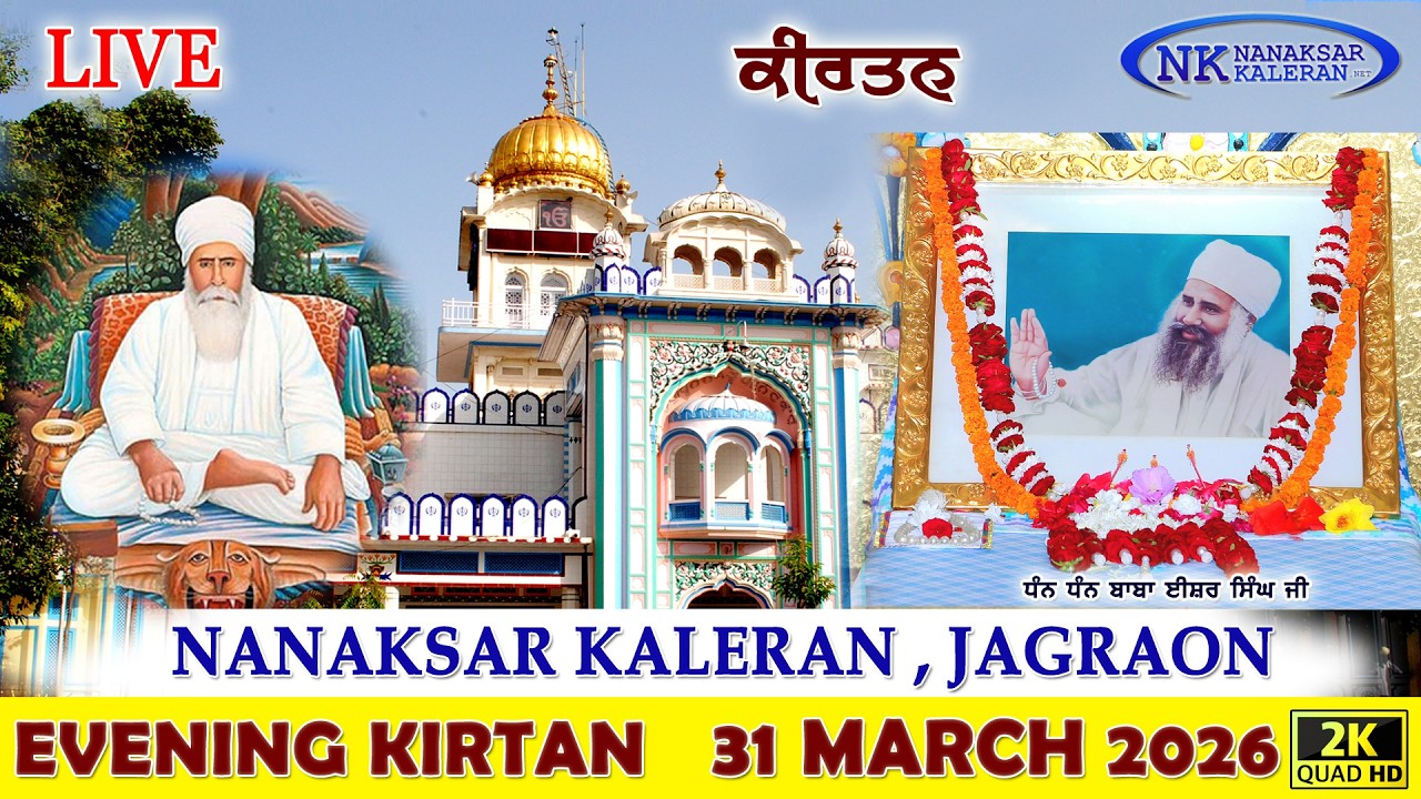 🔴Live Nanaksar Kaleran Evening Kirtan | 31 MARCH 2026 ਸ਼ਾਮ ਵੇਲੇ ਦਾ ਕੀਰਤਨ Nanaksar Kirtan.....