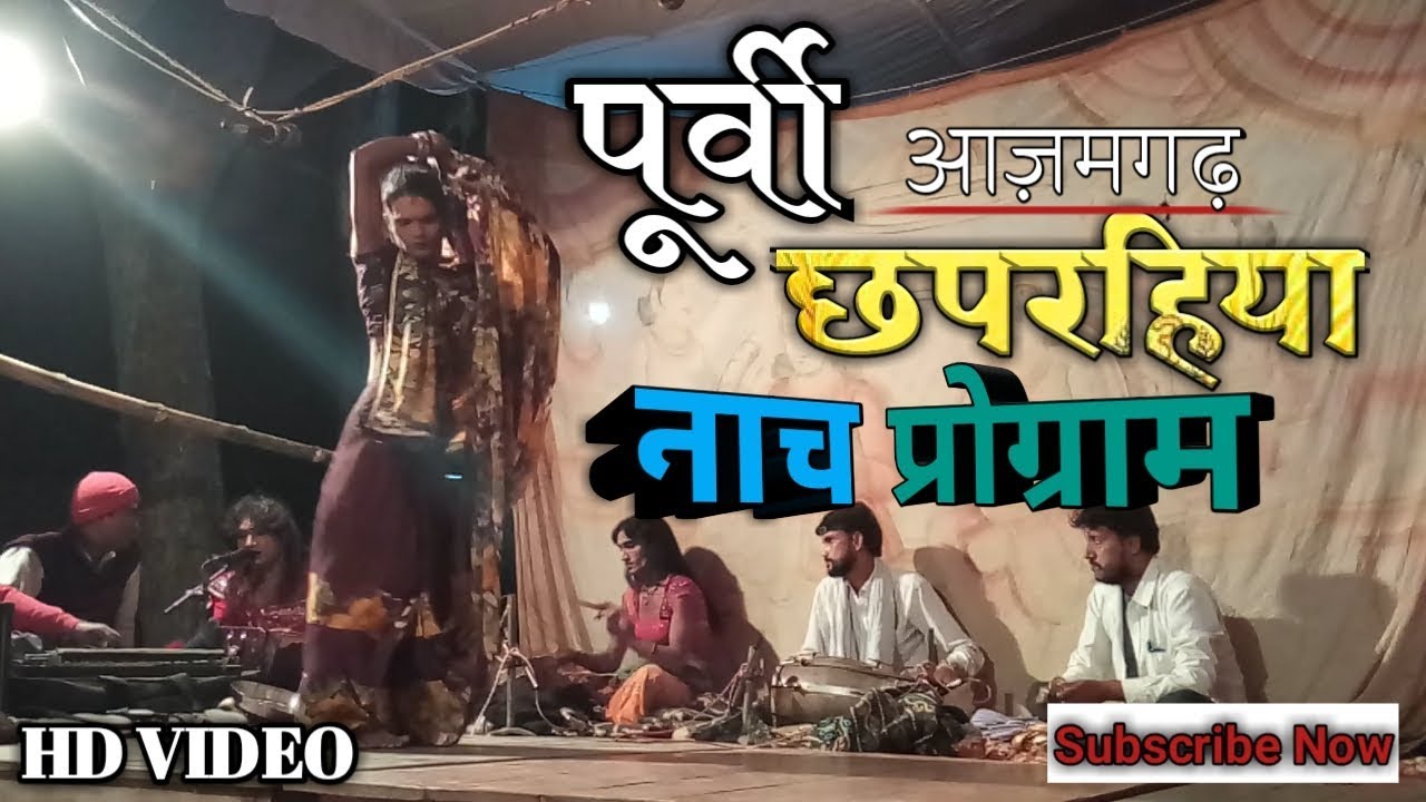Purvi Chaprahiya Nach Programme 2017