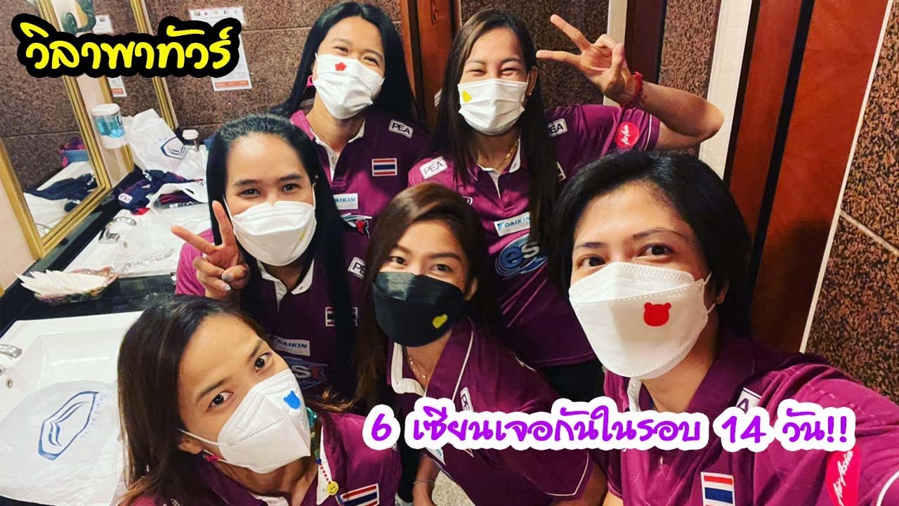 6 เซียนเจอกันในรอบ 14 วัน!! | EP 271 วิลาพาทัวร์