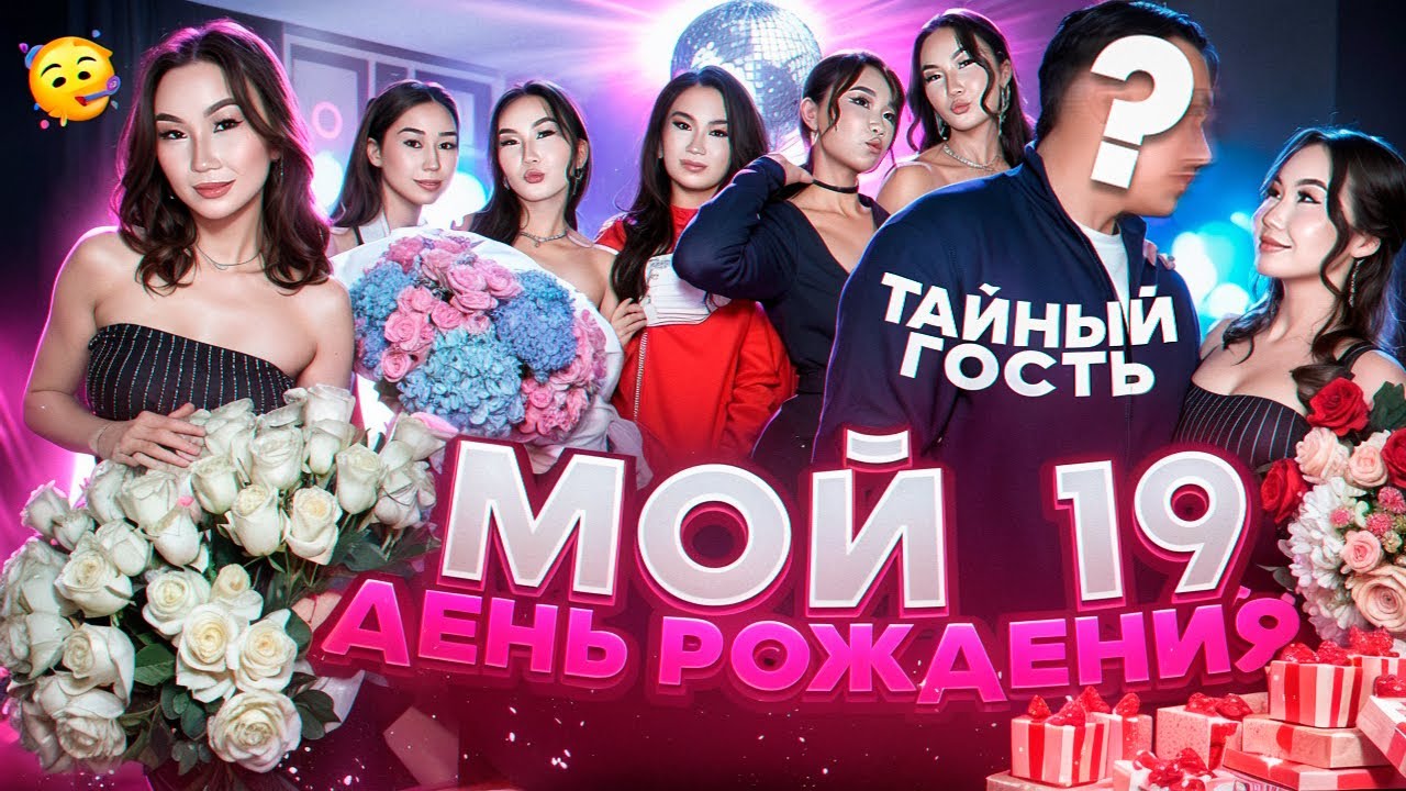 ТУЫЛҒАН КҮНІМ ҚАЛАЙ ӨТТІ?😍🔥| ТАЙНЫЙ ҚОНАҚ КІМ БОЛДЫ?😱🤭| АПКЕЛЕРІМ ҚҰТТЫҚТАП КЕЛДІ🥹❤️❤️