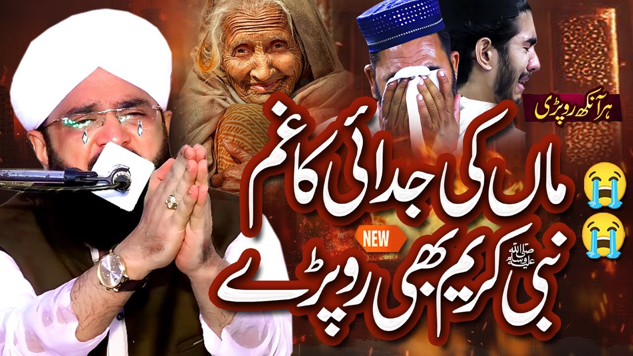 Maa Ki Judai Emotional Bayan Imran Aasi - Bayan 2025 By Hafiz Imran Aasi Official16/12/2025