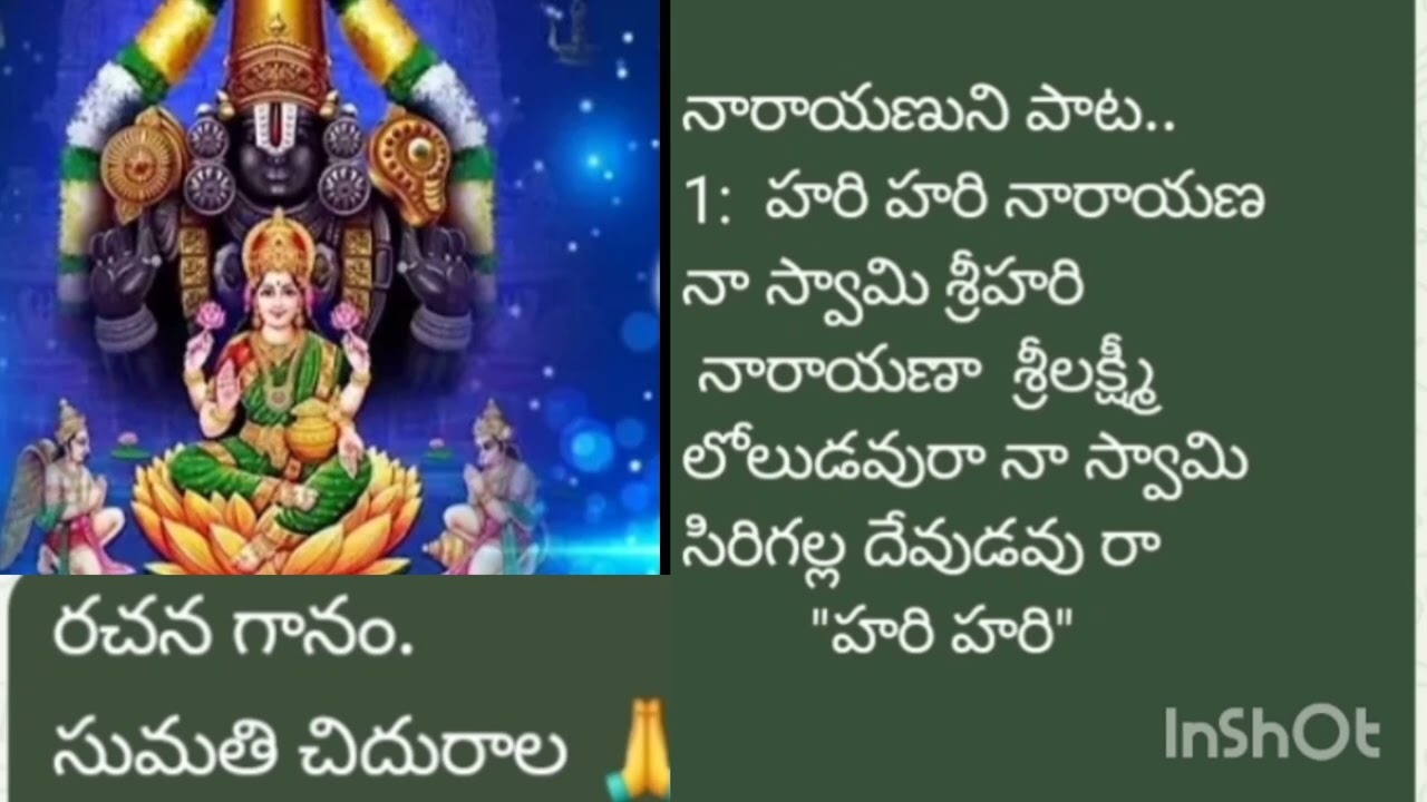 నారాయణుని పాట.#devotional Song.A Song on lord narayana.. రచన గానం సుమతి చిదురాల 🙏