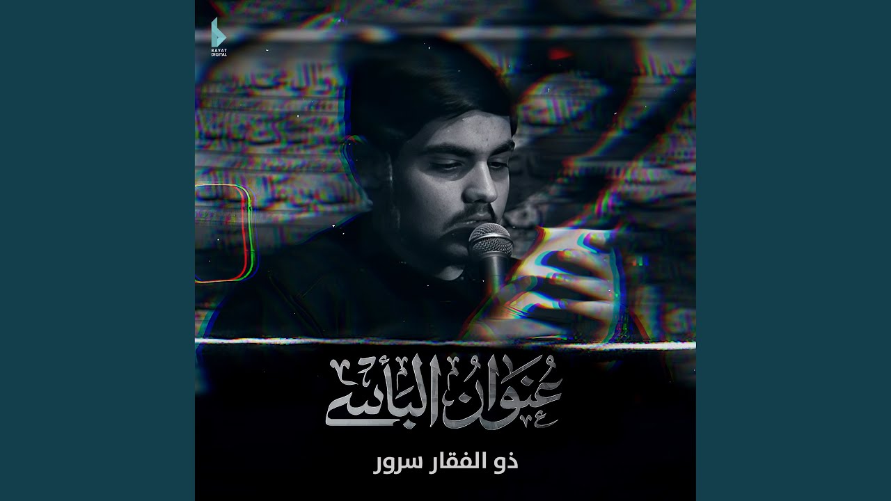عنوان البأس