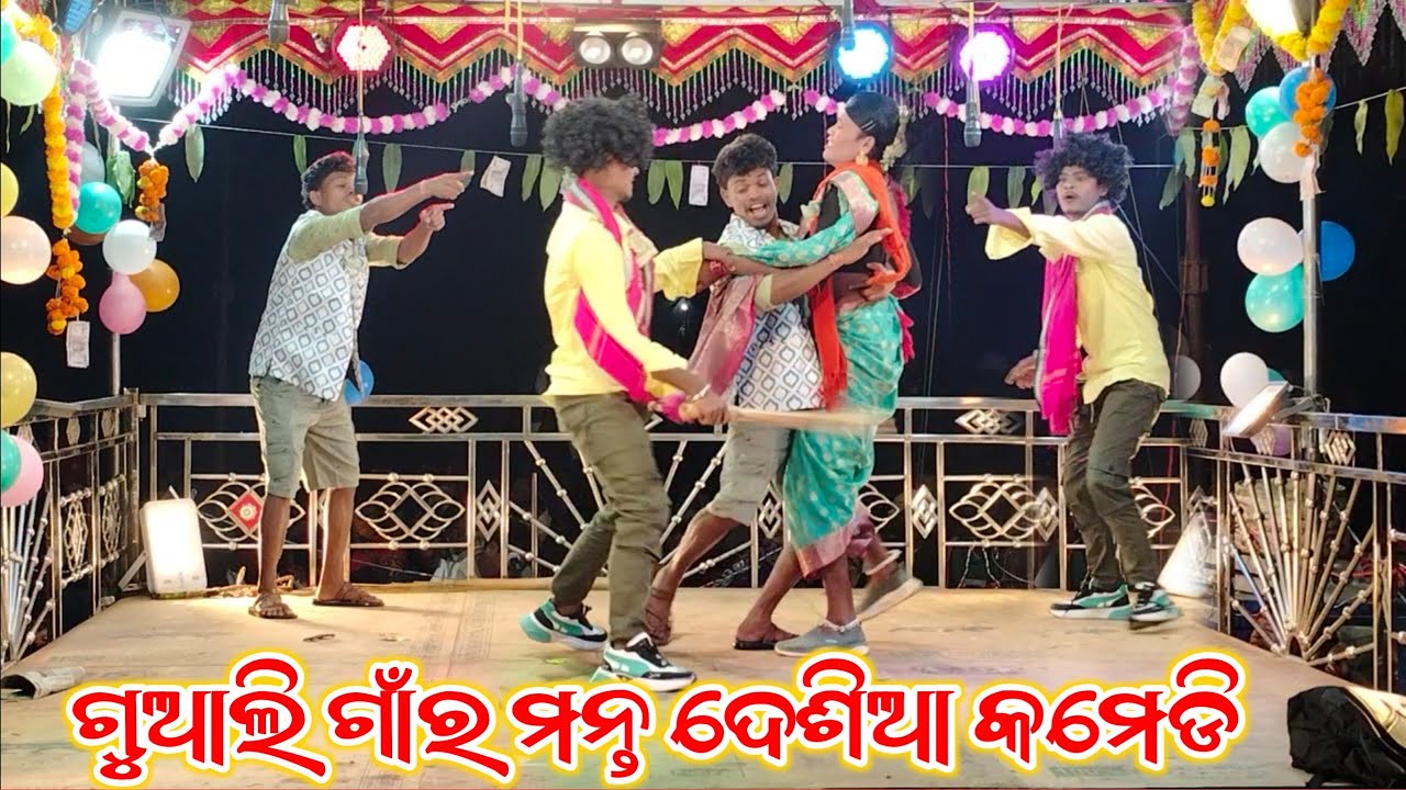 Guhali Natak Comedy Video 🤪 DamoGuru ଗୁଆଲି ଗାଁର ମନ୍ତ ଦେଶିଆ କମେଡି ଭିଡିଓ 
