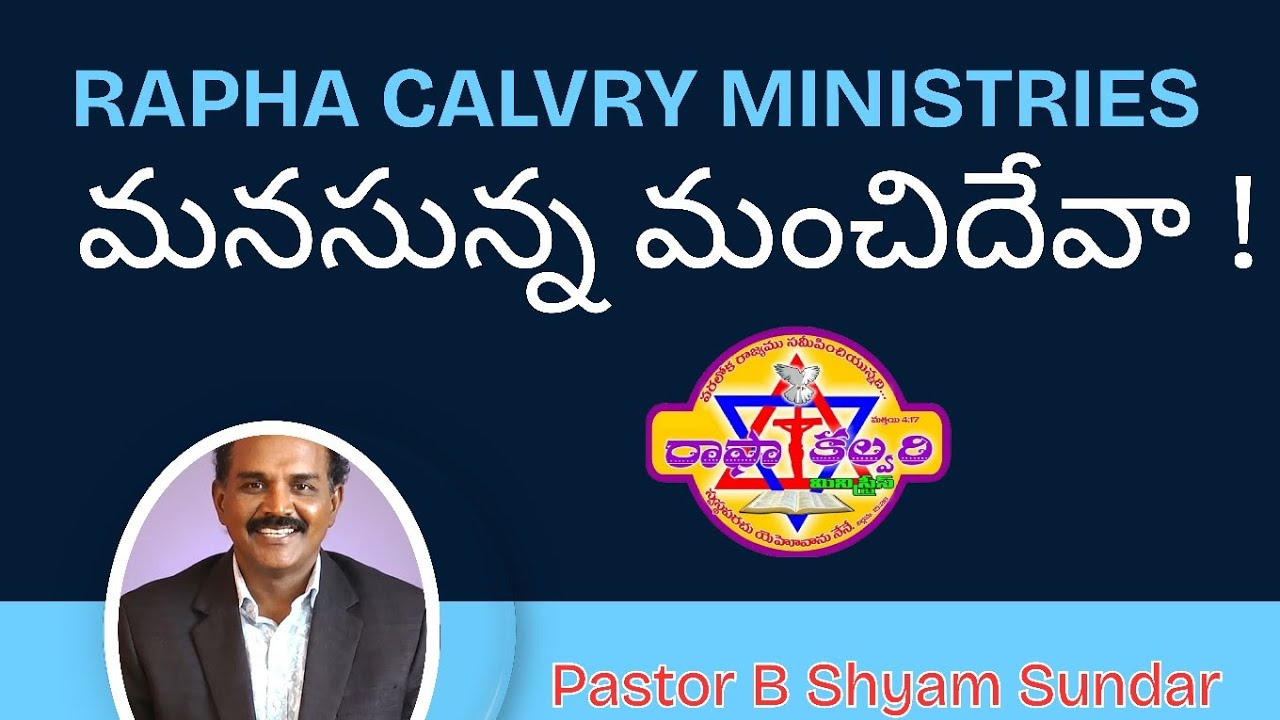మనసున్న మంచి దేవా