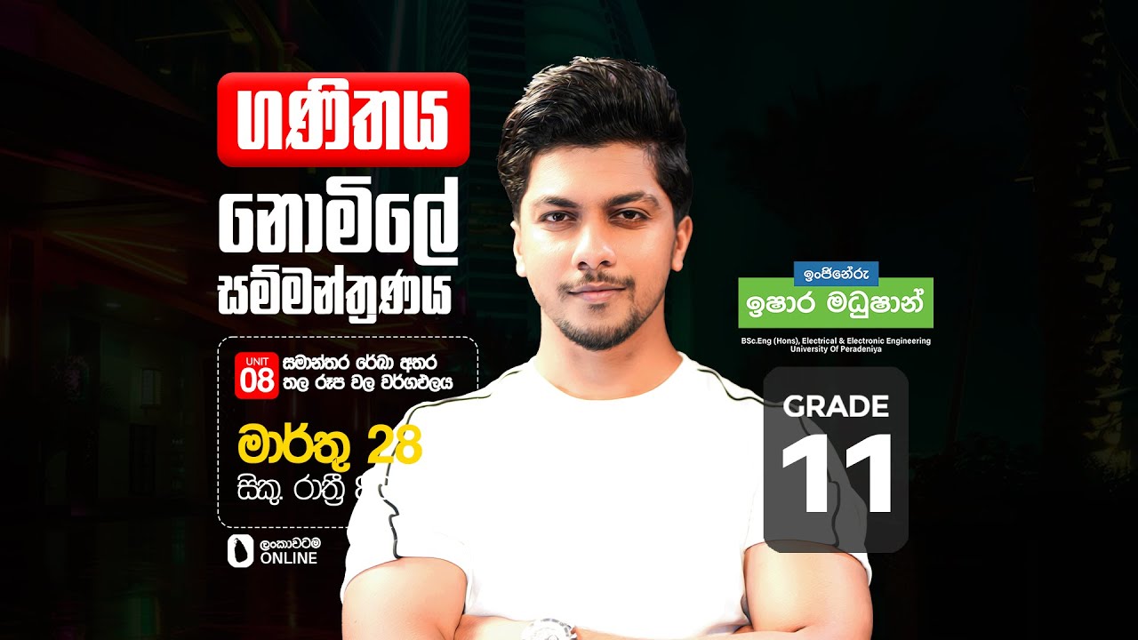 Grade 11 | සමාන්තර රේඛා අතර තල රූප වල වර්ගඵලය | Unit 08 | Day 01 | 2025.03.28