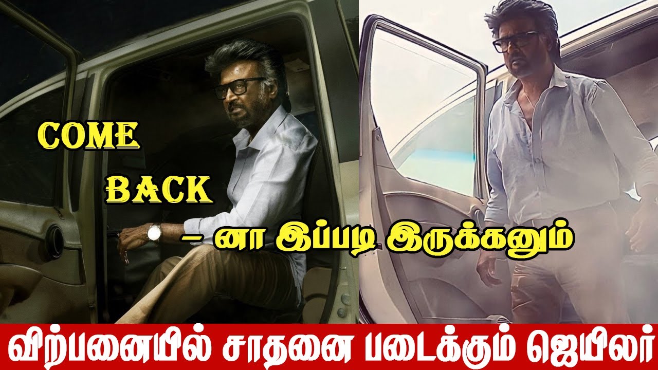 கேரளா வியாபாரத்தையும் தட்டி தூக்கிய ஜெயிலர் -  புதிய சாதனை