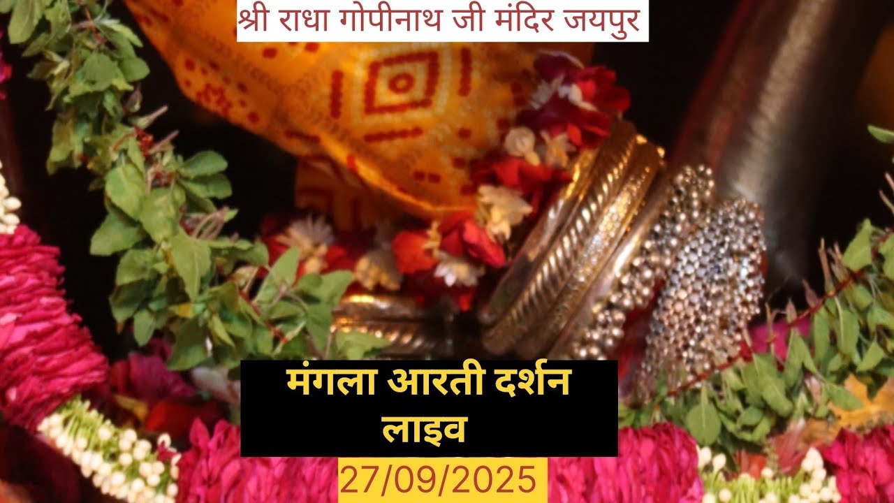 मंगला आरती दर्शन लाइव 😍💕 Shree Radha Gopinath Ji Temple Jaipur 🥰🌷 #SRG #live