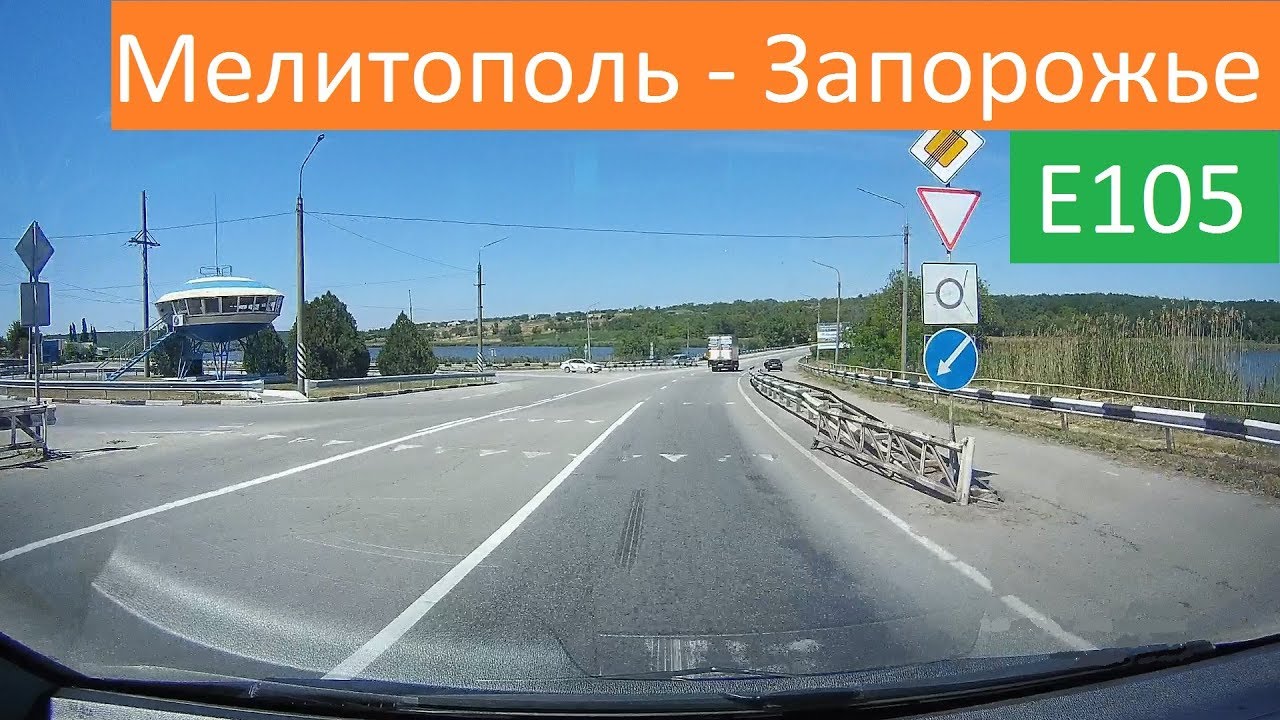 Мелитополь - Запорожье