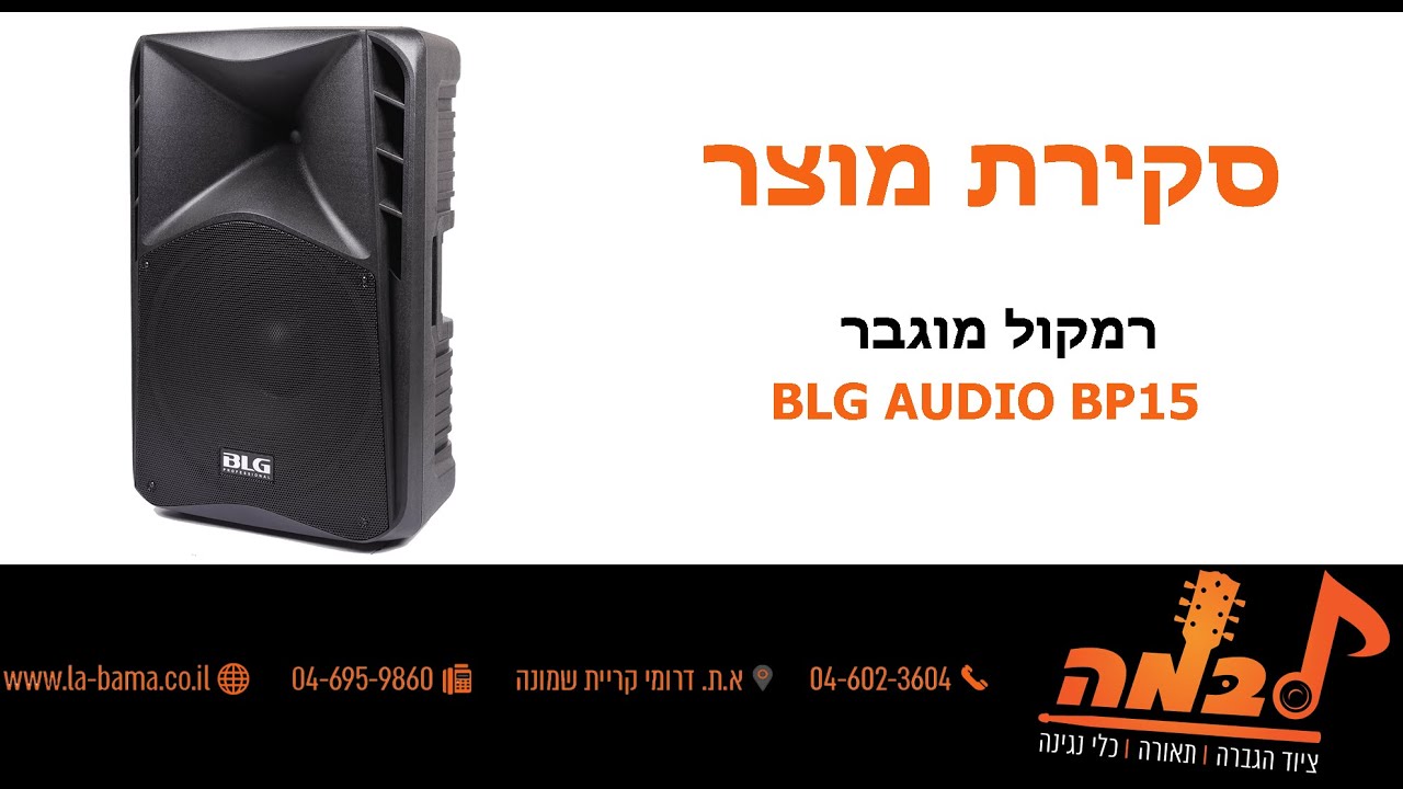 לבמה ציוד הגברה - סקירה של רמקול מוגבר BLG AUDIO BP15-15A6