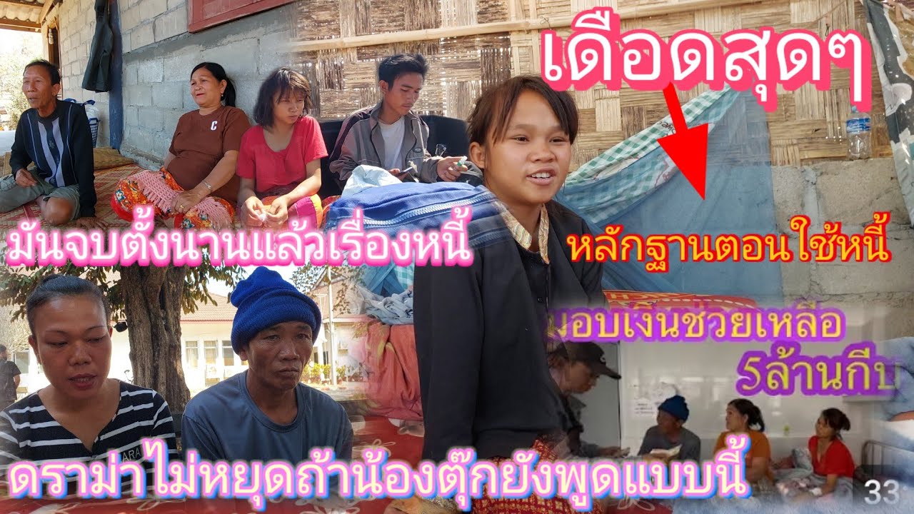 หนี้จากไหน⁉️ น้องตุ๊กว่าพ่อแม่ เกิดดราม่าหนักหนี้ก้อนแรกทีมงานใช้จนไม่เหลือคิดว่าเข้าใจแล้ว😱2/2/2026