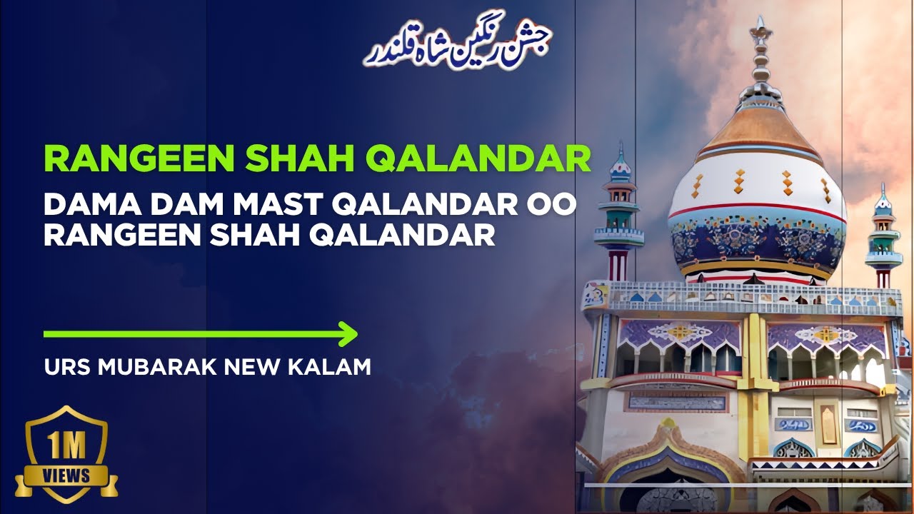 Ye Karam Hai Hum Pr Tumhara Tu kibla Kaba Hamara Rangeen Shah Qalandar | #ursmubarak #qawali