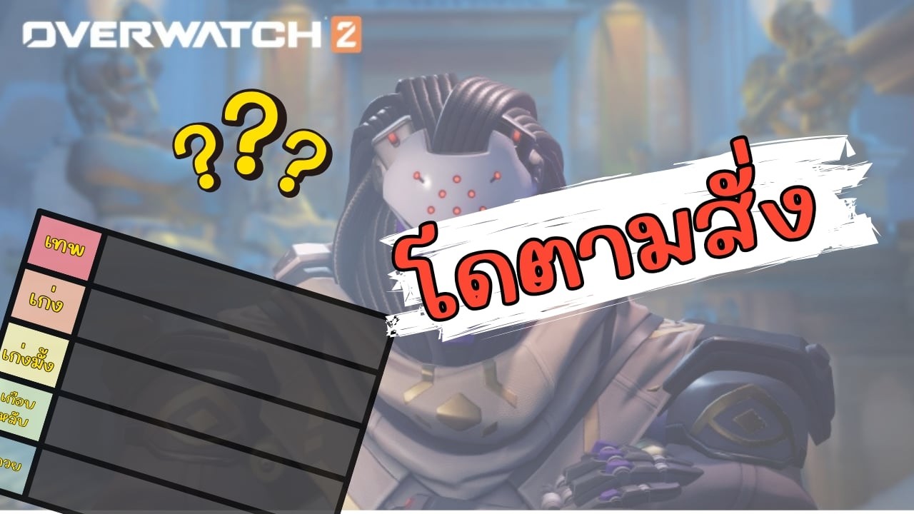 day 9 ทำ Tier list sea ให้ โดเลือกตัว เล่นตามสั่ง