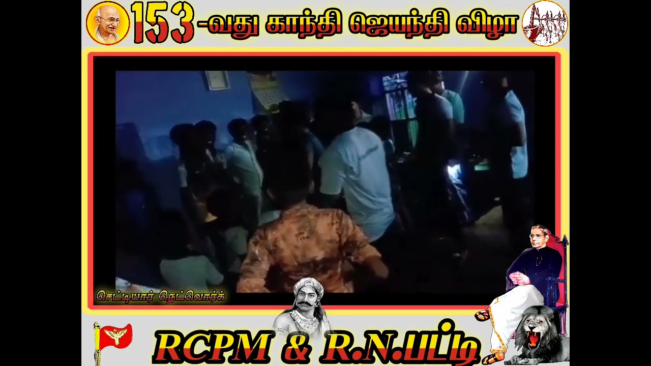 #153_வது_காந்தி_ஜெயந்தி_விழா