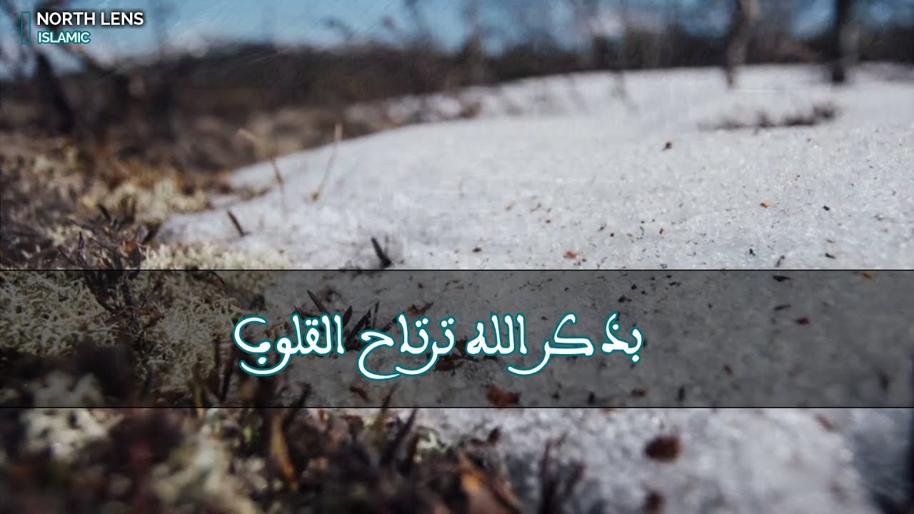 نشيد بذكر الله ترتاح القلوب [ أحمد المقيط ] 2018 HD