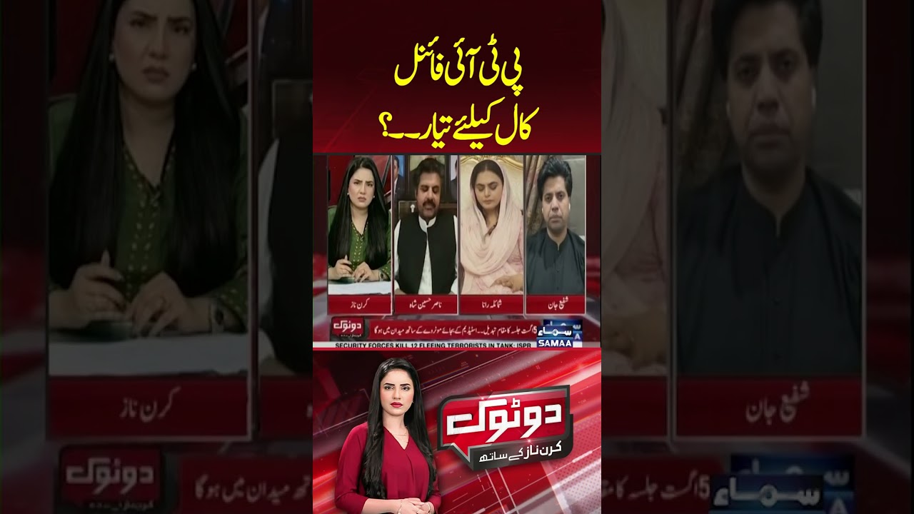 PTI Preparing for Final Call | August 5 'Semi-Final' Claim | Do Tok