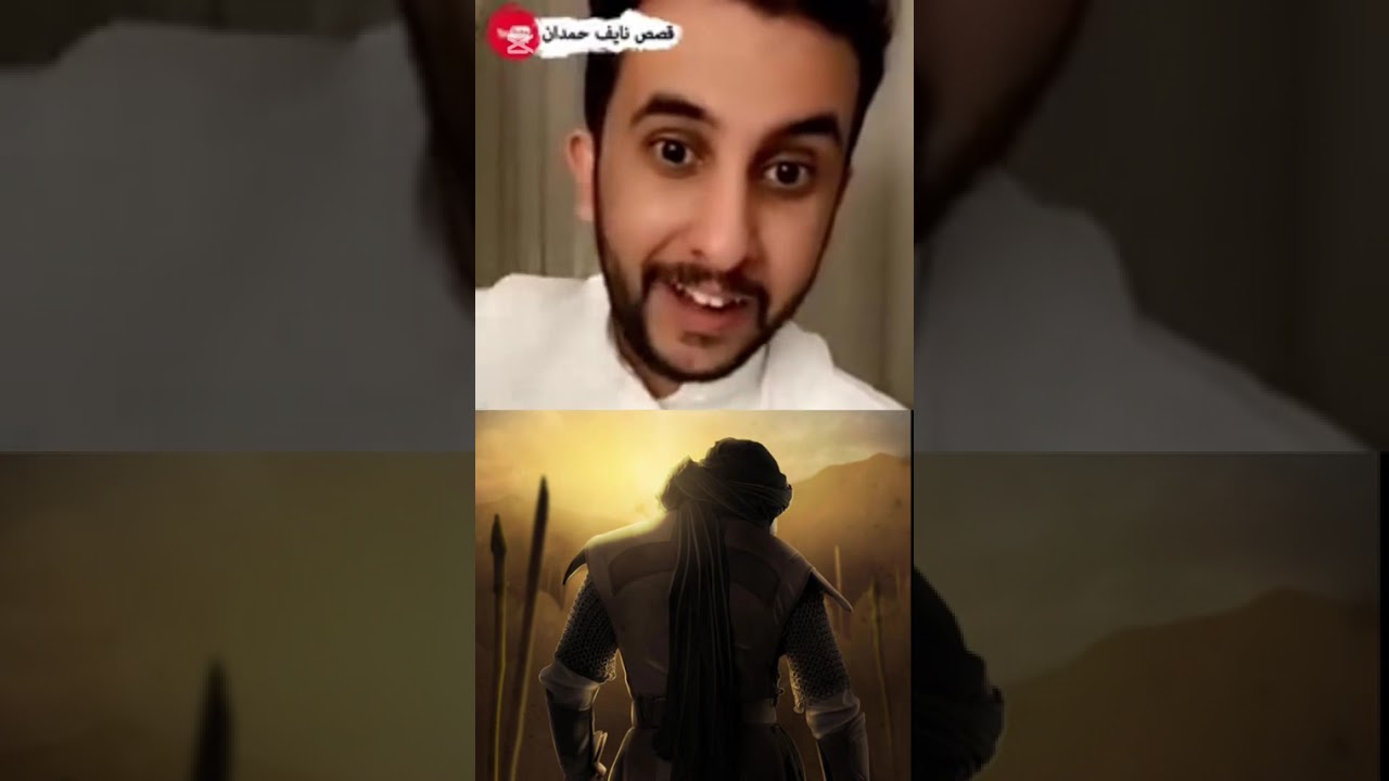 نايف حمدان: قصة القدافه والكسندر (كاملة)